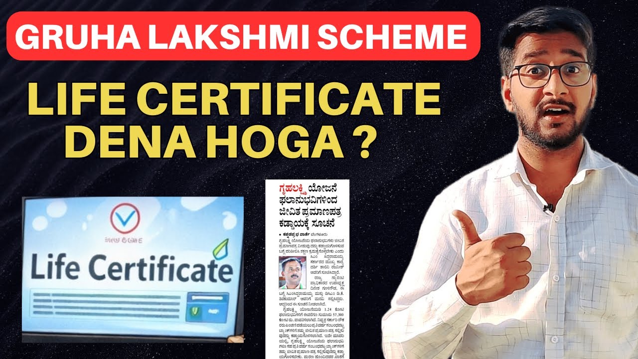 Gruha Lakshmi Life Certificate Kya hai ? Kisko Dena Hoga ? 🤔