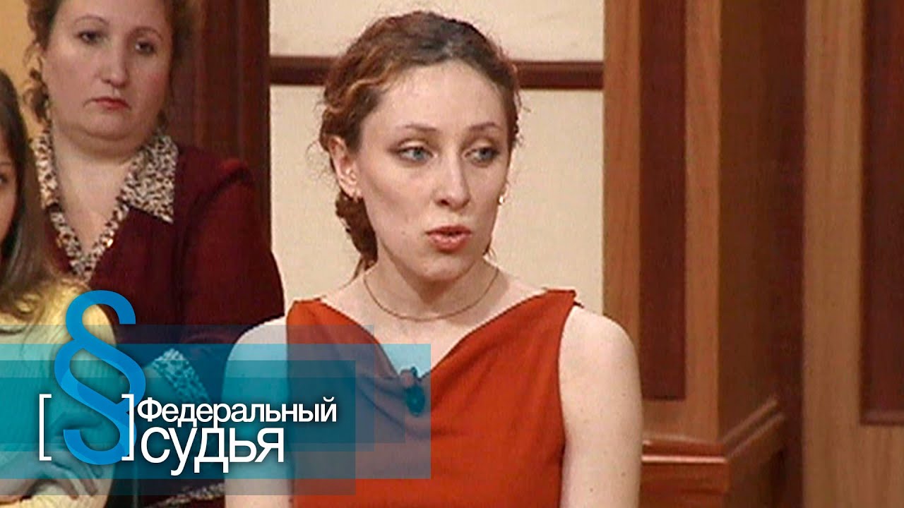Федеральный судья: Доброе утро, Красавица и чудовище