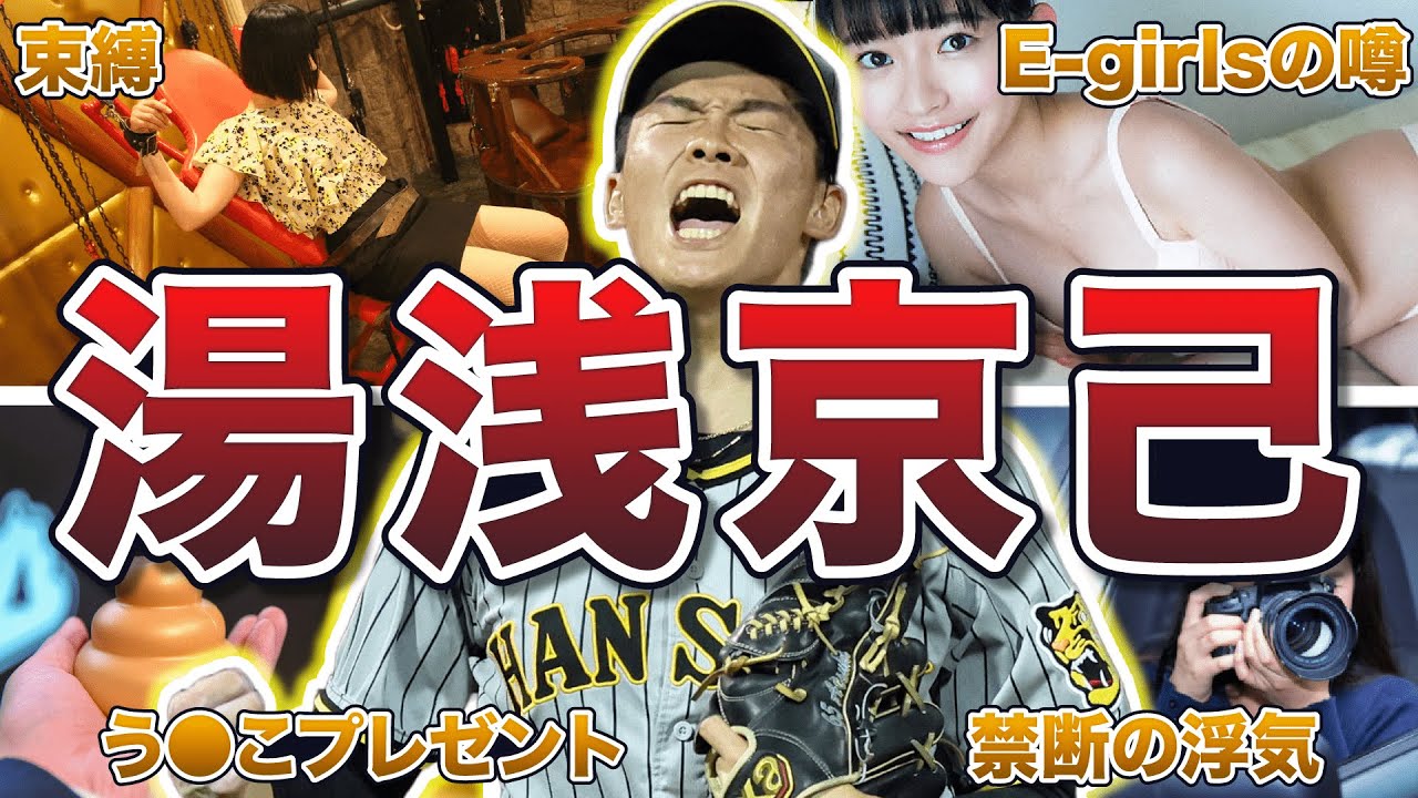 【母想い】湯浅京己の面白エピソード50連発