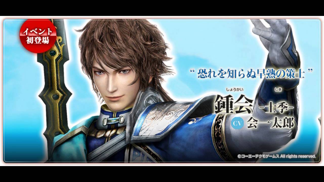 Zhong Hui (Ichitaro Ai) - I