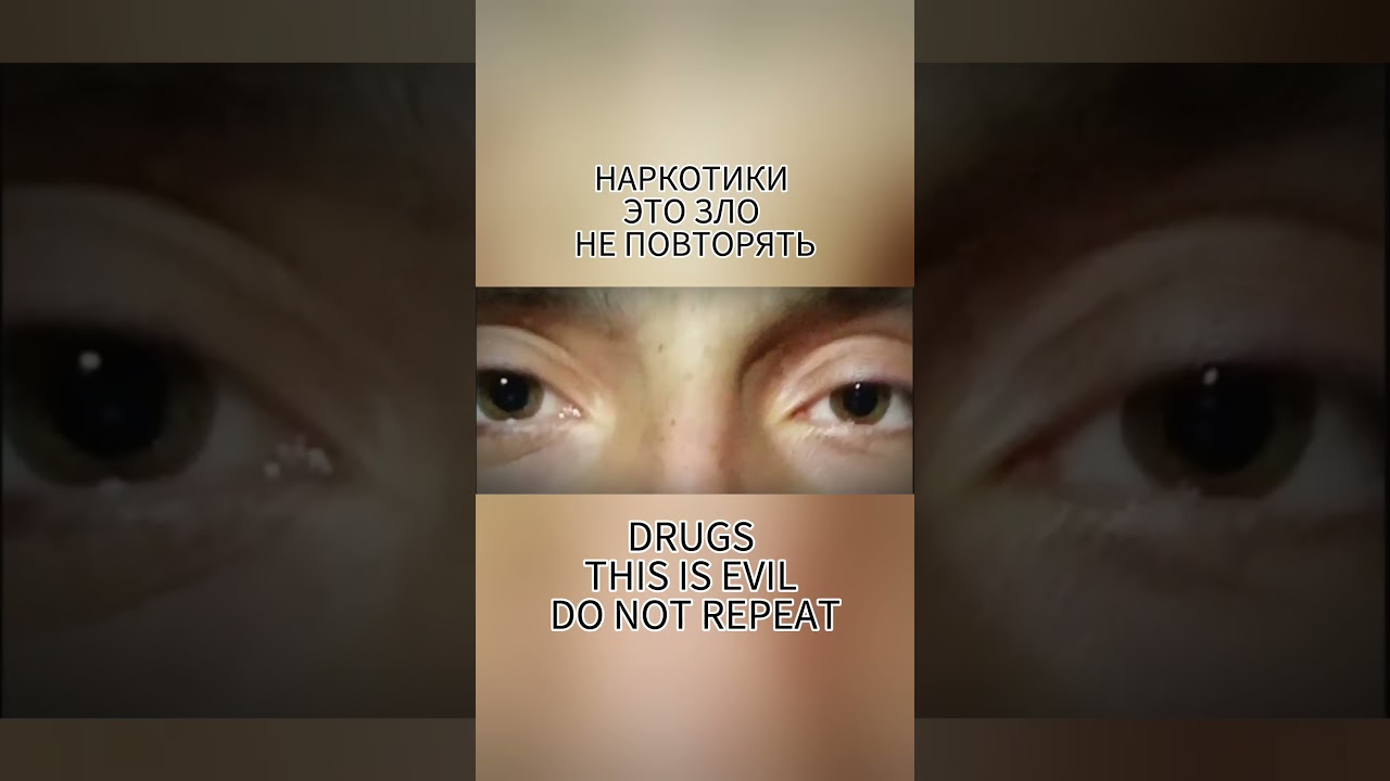 Глаза под мефом 