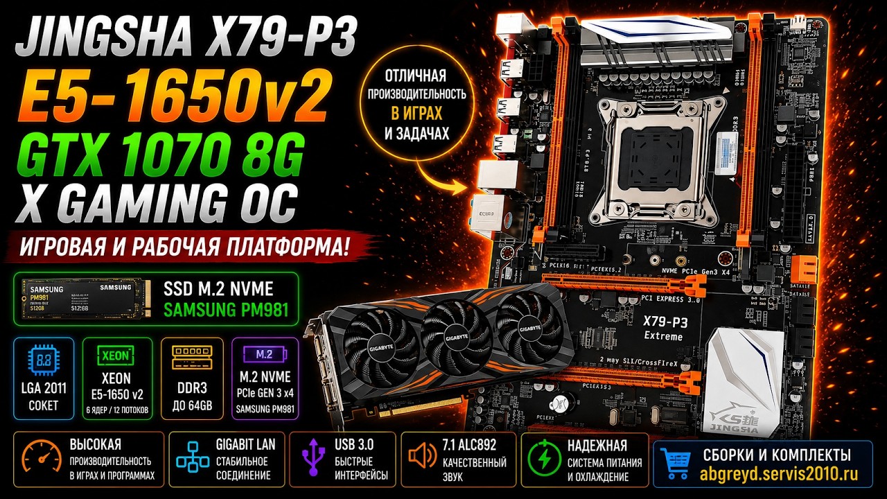 JINGSHA X79 P3 + E5 -1650v2 + GTX1070 8G X GAMING OC