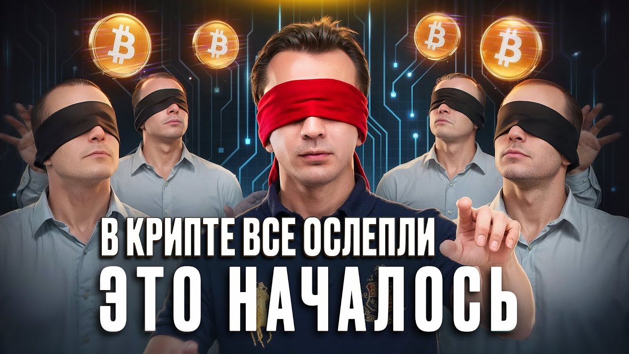 Трейдинг План на 2026. Никто не видит это в крипте. 😱