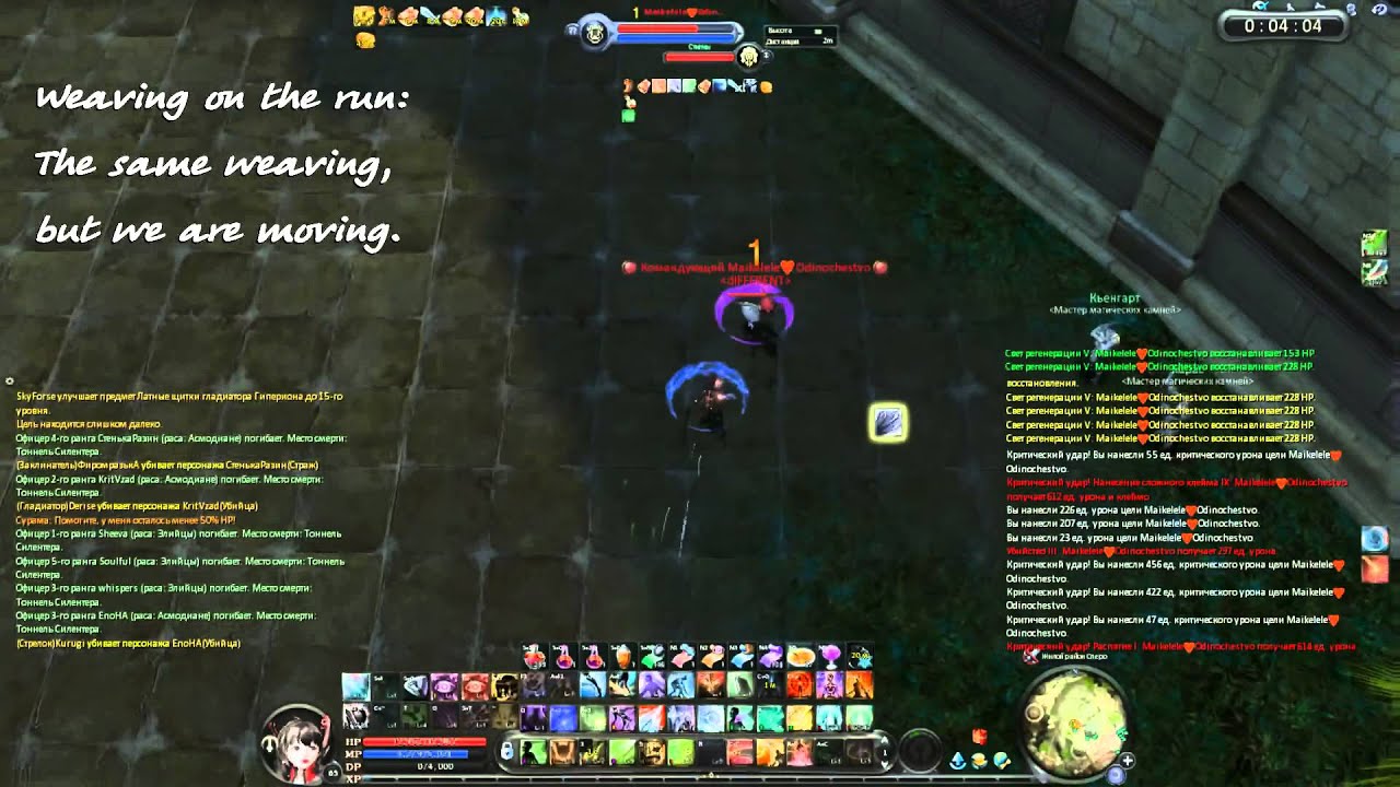Aion. How to weaving by assassins Lulu.