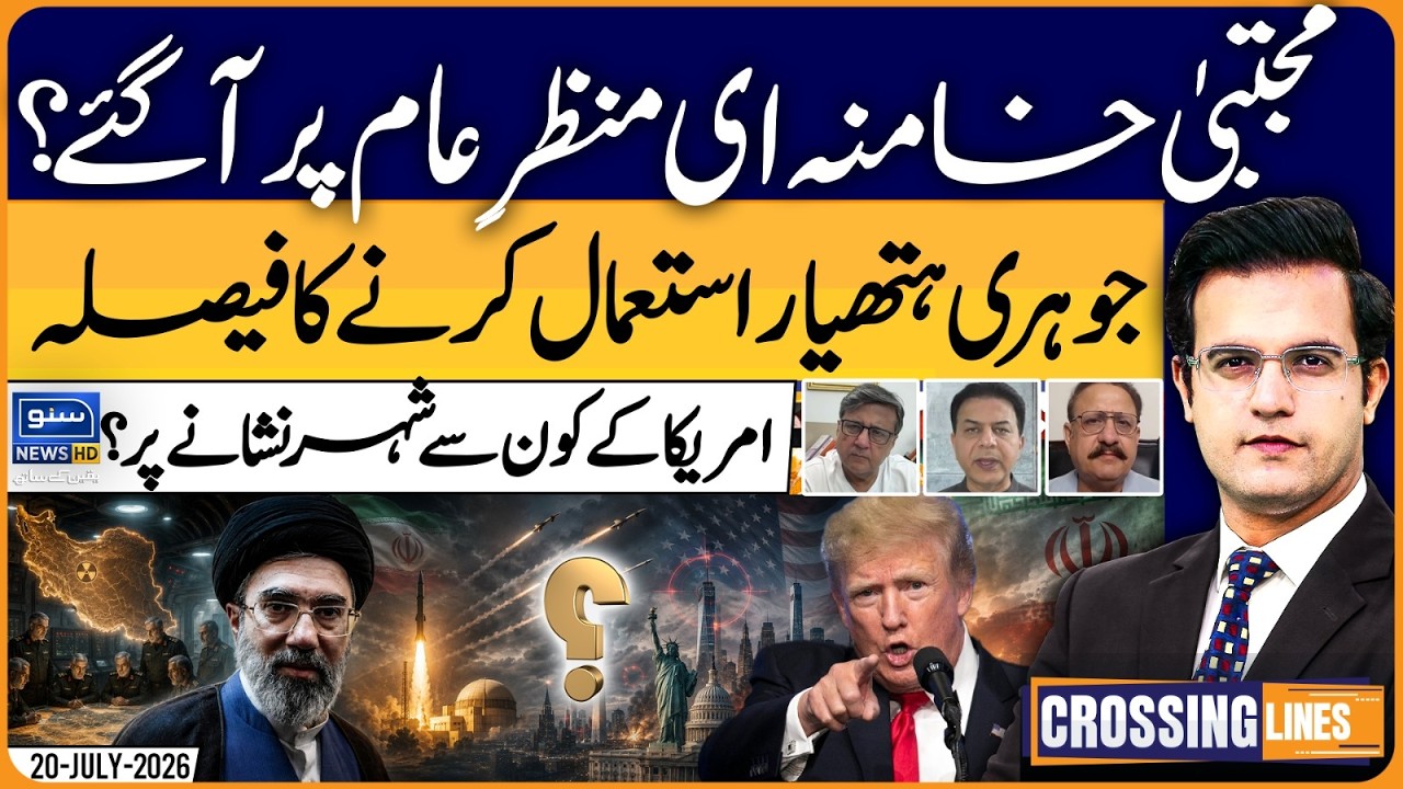 Mujtaba Khamenei, Nuclear weapon, America | Crossing Lines With Yasir Rashid | EP 178 | 20 July 2026