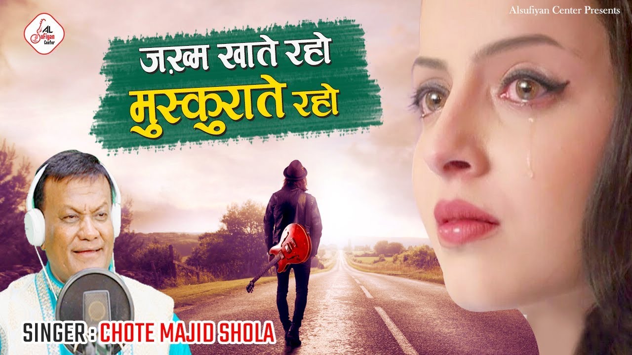 Majid Shola Ghazal - जख्म खाते रहो मुस्कुराते रहो | मजीद शोला गजल | Latest Hindi Sad Song