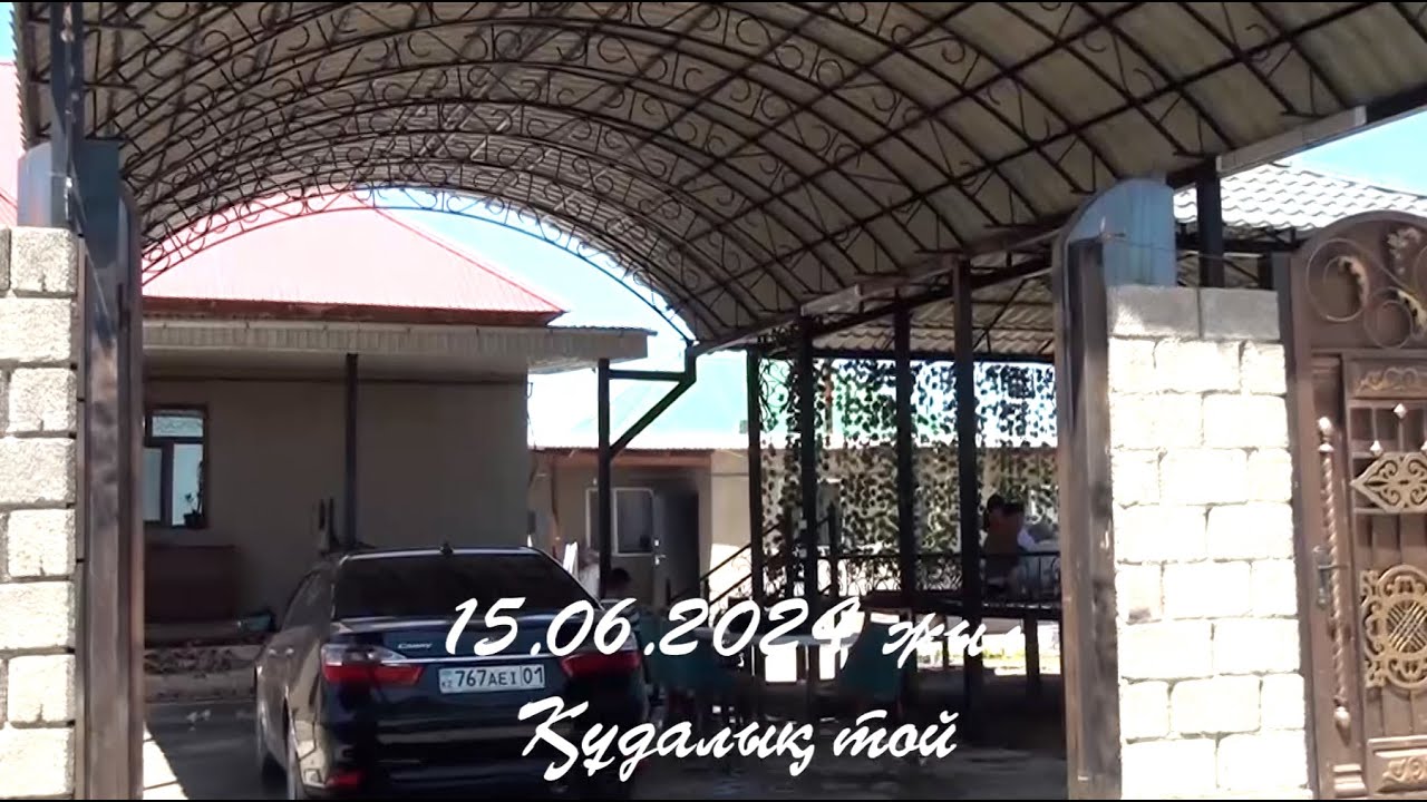 15.06.2024 жыл Құдалық той