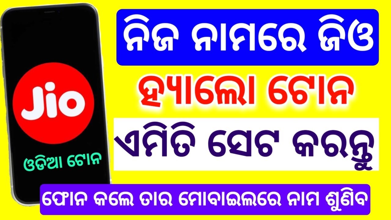 How to Set Name Caller Tune in jio sim odia |Odia caller tune kipari rakhiba