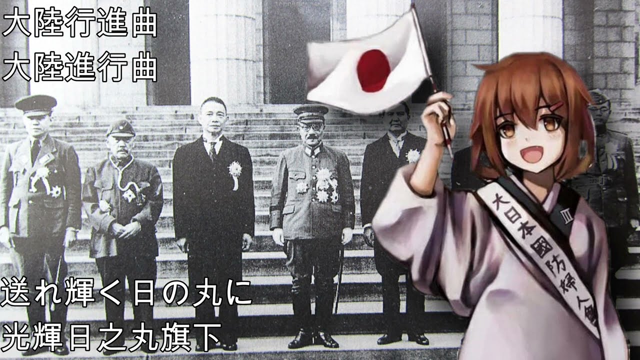 大陸行進曲—大陸進行曲（日本愛國歌曲）