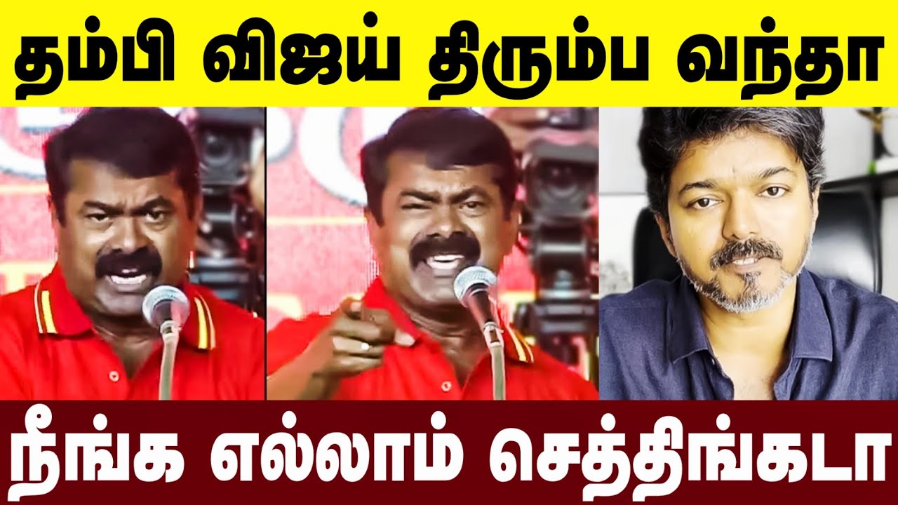 தீபாவளி முடிஞ்சதும் என் தம்பியின் சரவெடி இருக்கு 💥🔥Seeman Latest Speech on TVK Vijay | Veerappan