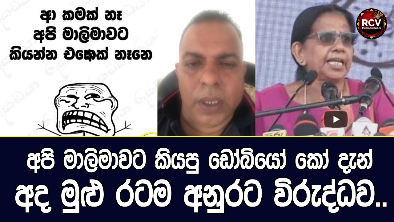 අද මුළු රටම අනුරට විරුද්ධව | පචයව එලවමු #lka #anurakumaradissanayake