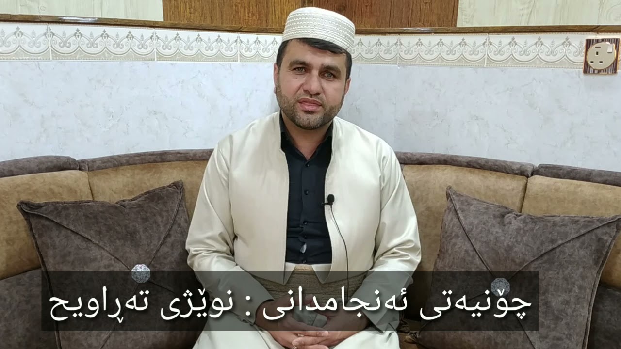 چۆنیەتی ئەنحامدانی:  نوێژی تەڕاویح