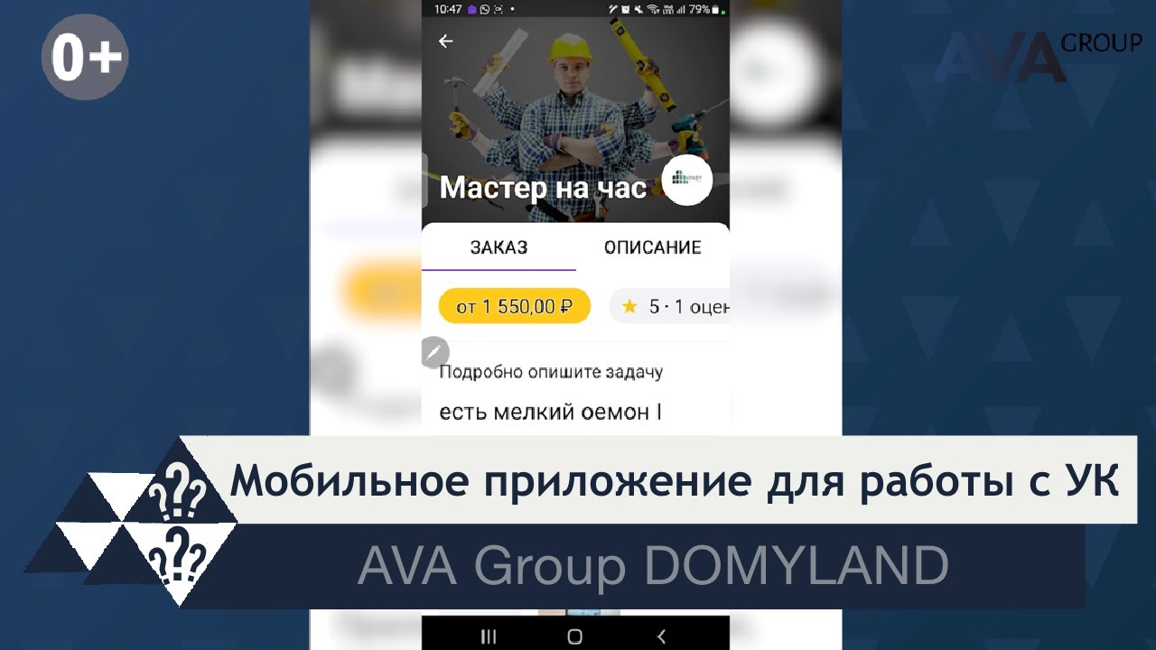 Новое мобильное приложение AVA Group DOMYLAND для работы с УК застройщика AVA Group ➤AVA Group Анапа