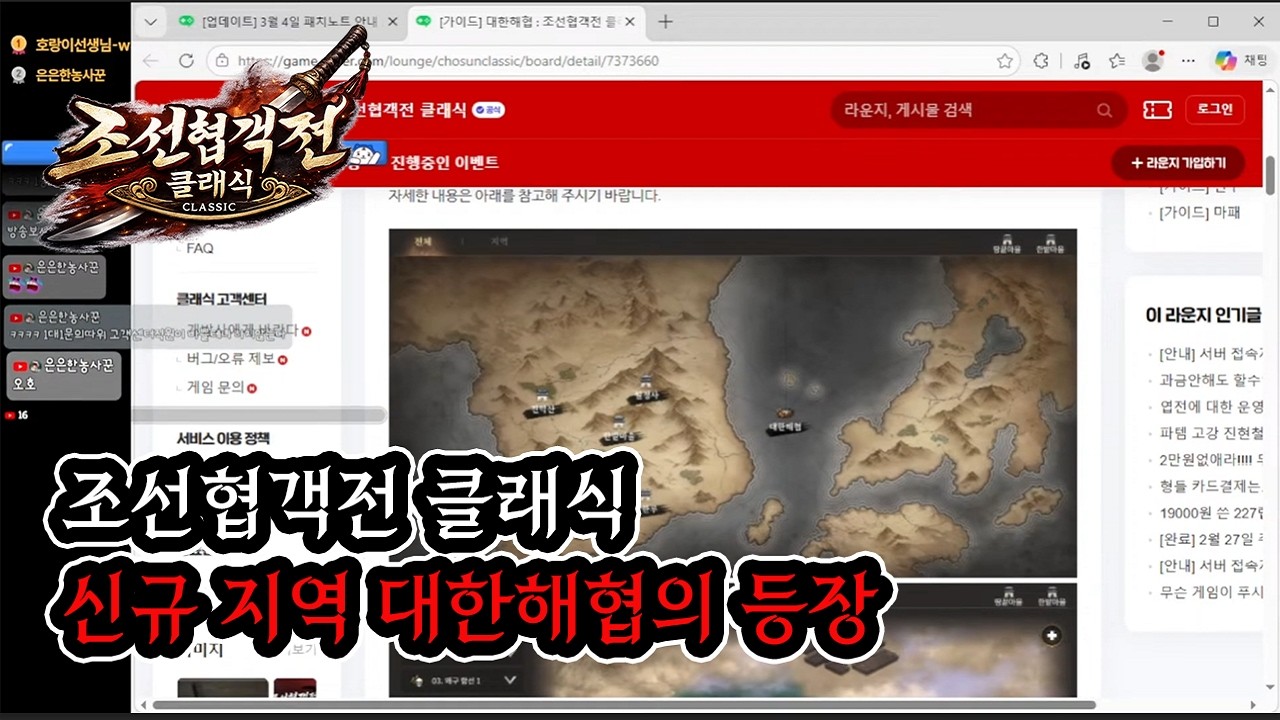 [조선협객전 클래식] 3/4 업데이트 같이 살펴봅시다! [강릉1 추노단] [동일티비X말롱이] #조선협객전클래식 #동일티비 #대박TV #김푸딩TV