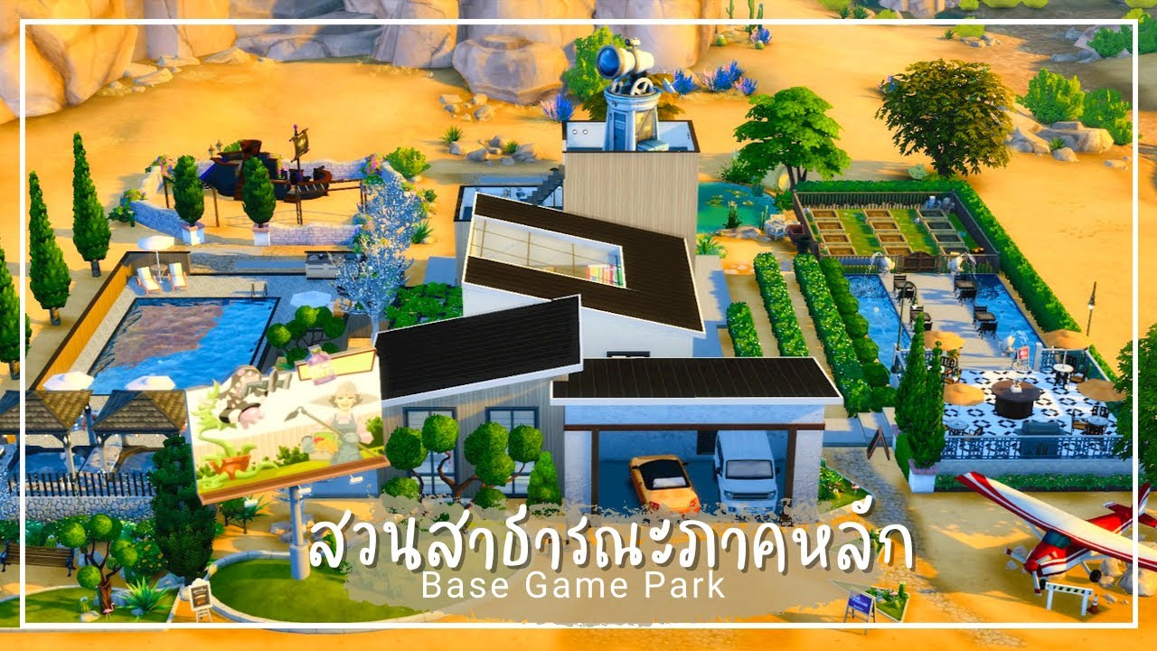สวนสา ใช้แค่ ภาคหลัก + Holidays ( แพคฟรี ) 🏞️ | The Sims 4 | Oasis Springs Park Reno ( No CC )