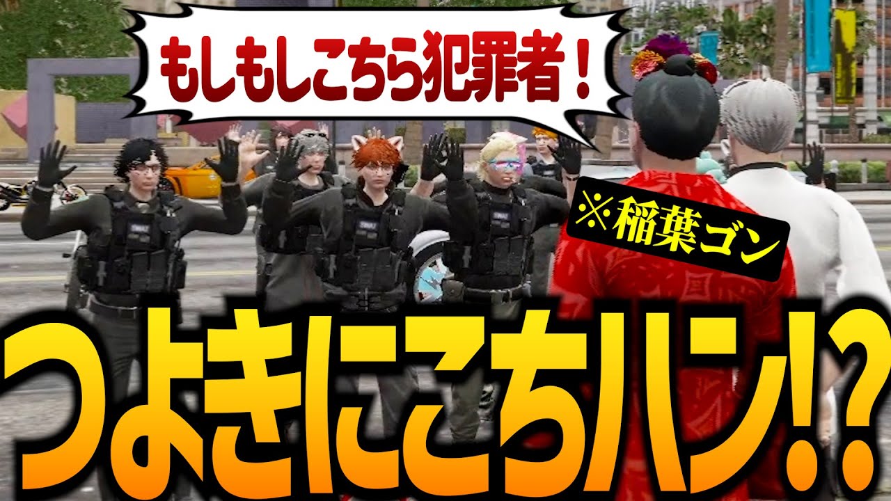 【ストグラ】アドミゲスが居ないのにこちハンが起こった？！！【GTA5】