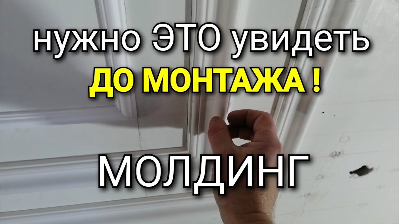 Самая ГЛАВНАЯ проблема у МОЛДИНГА. Если сразу не увидишь, потом будут ПРОБЛЕМЫ !