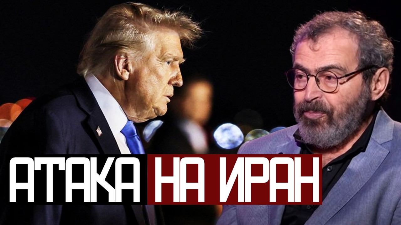 Что ПРОИСХОДИТ в ИРАНЕ? - Аркадий Дубнов
