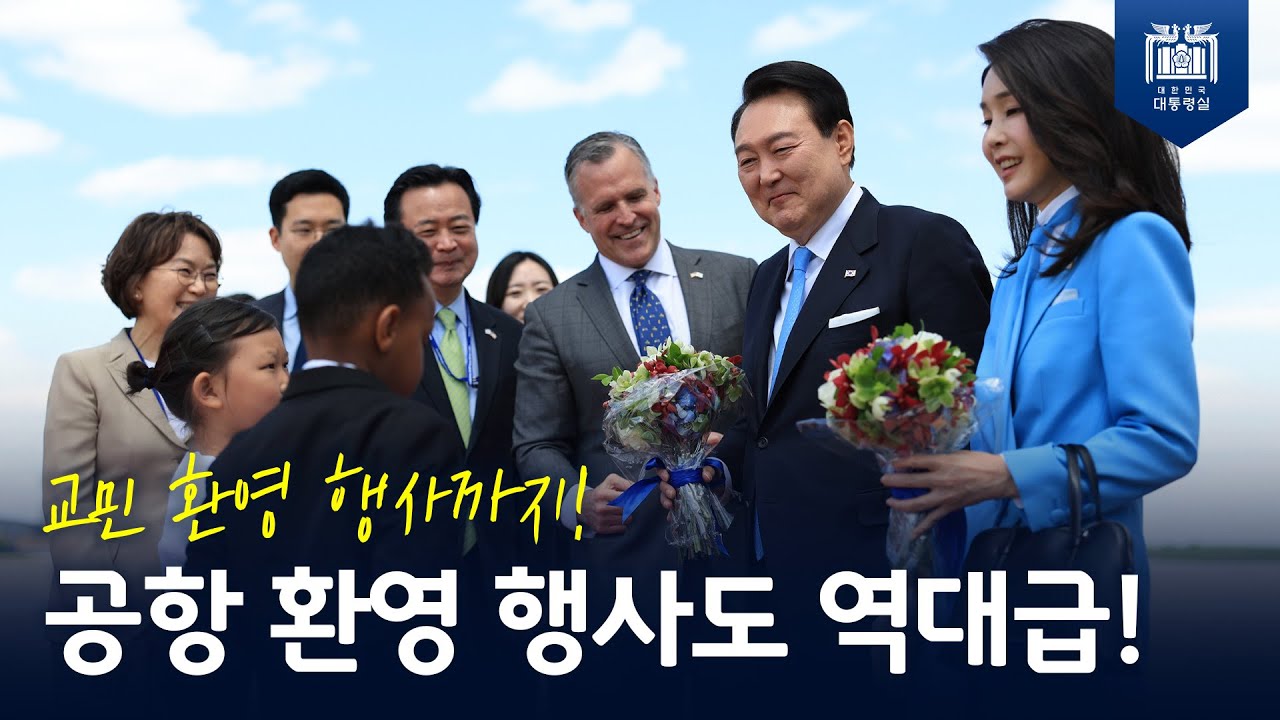레드카펫, 의장대, 군악대, 화동까지! 완벽한 영접을 위한 역대급 준비 상황! 교민 환영 행사까지 완벽! [공항 환영 행사]