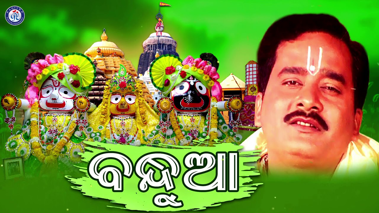 Kali Gai Bandhi Ne Re Bandhua | ଶରତ ନାୟକଙ୍କ କଣ୍ଠରେ ଏକ ସୁନ୍ଦର ଜୀବନ ଧର୍ମୀ ଭଜନ | Pabitra Paree