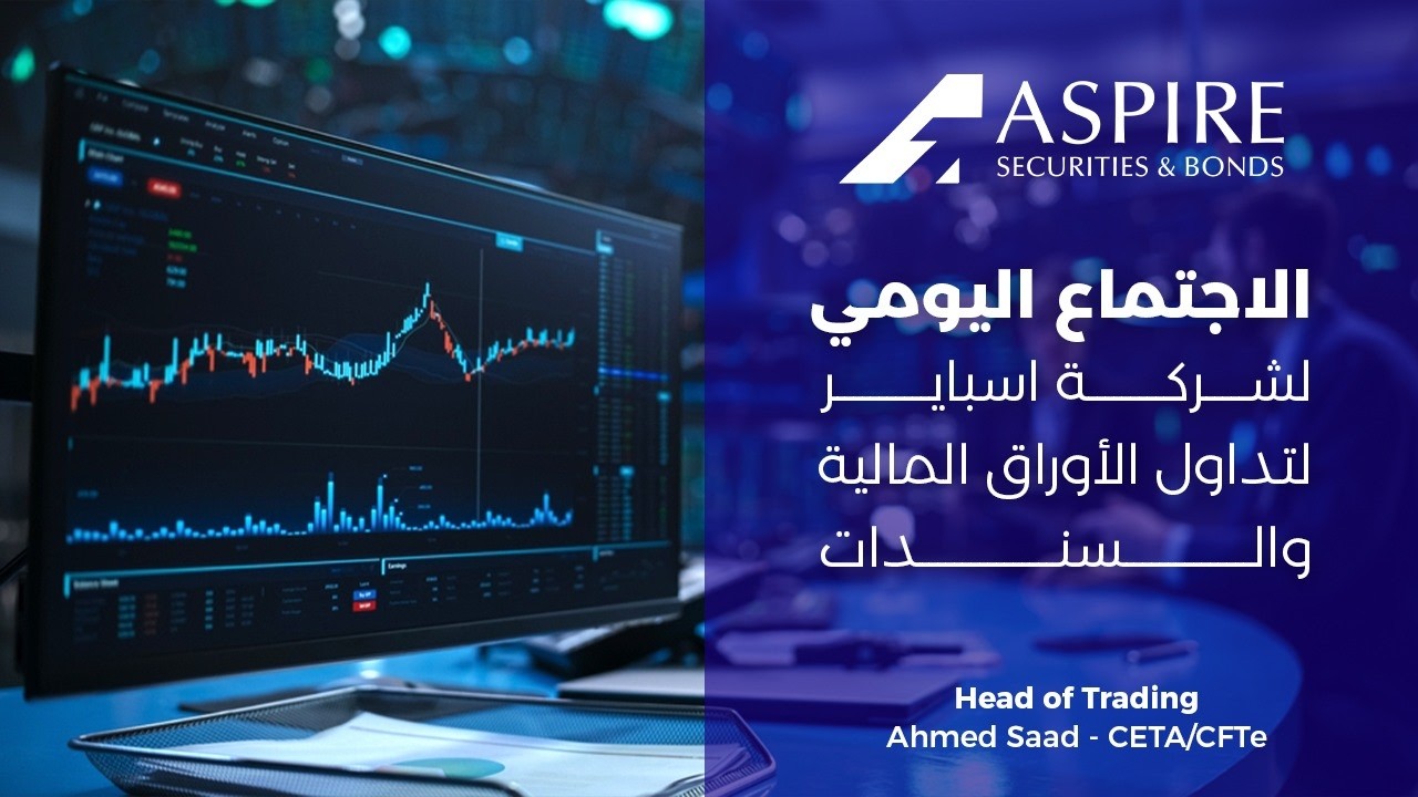 الاجتماع اليومى لشركه اسباير لتداول الاوراق الماليه والسندات جلسه يوم    24-02-2026