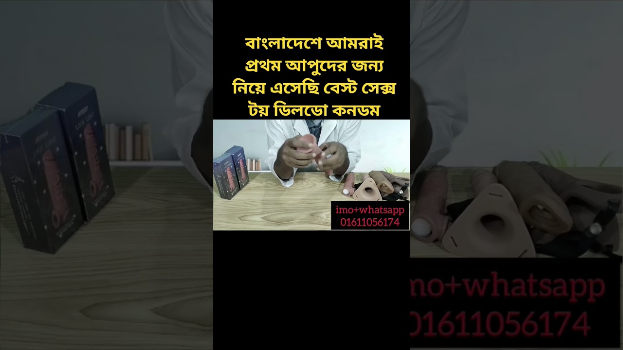 বাজারে এসেছে মহিলাদের কনডম, যা ইংরেজিতে Female Condom নামে পরিচিত।Condoms in Bangladesh??