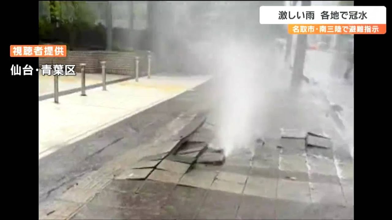”ゲリラ豪雨”で仙台市役所に雨水流れ込むなど被害が　一時避難指示も　宮城