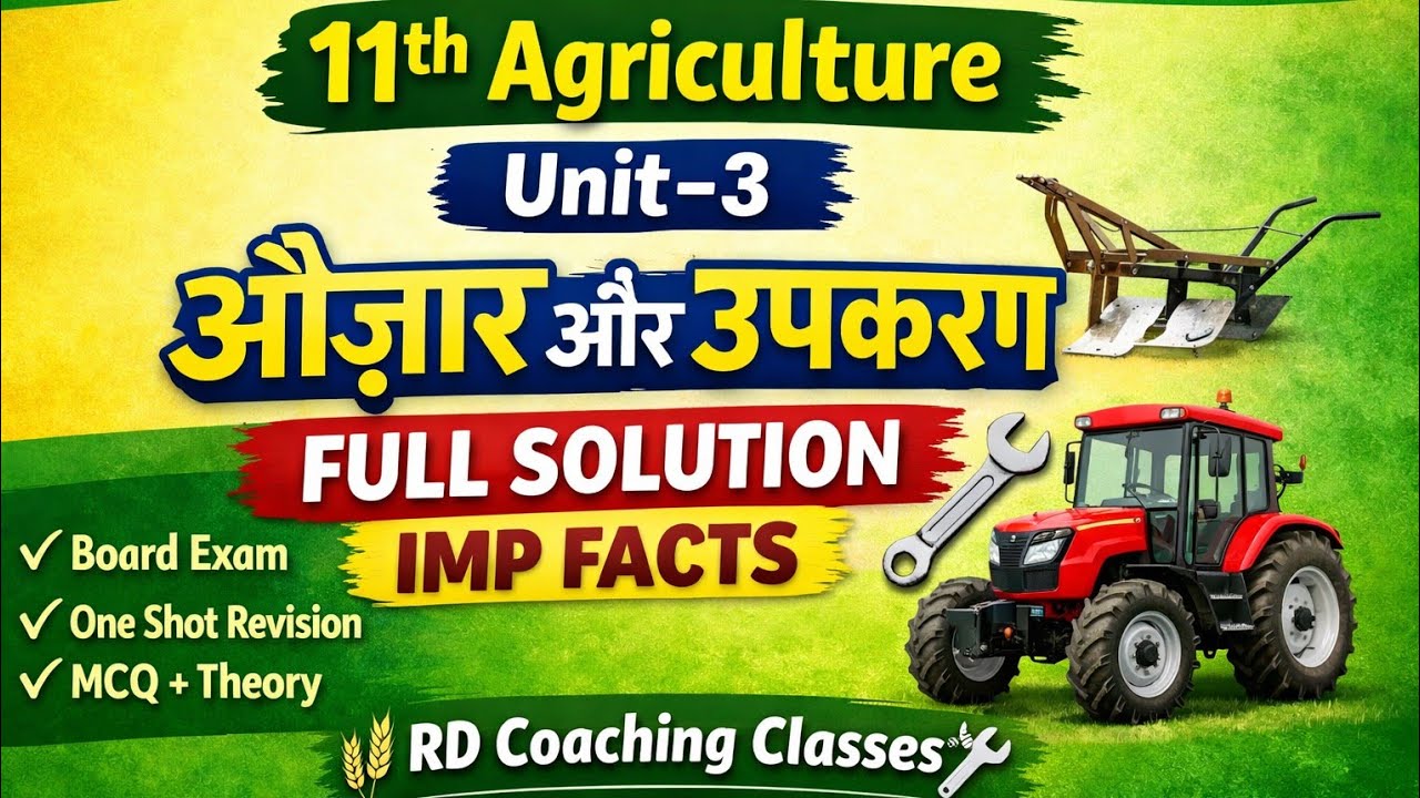 कक्षा 11 कृषि विज्ञान | Unit 3 : औजार और उपकरण | सम्पूर्ण समाधान  | RD Coaching Classes | Annu Ma’am