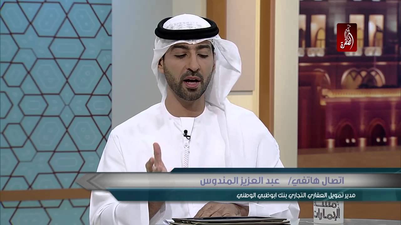 قروض الرهن العقاري - حوار المساء