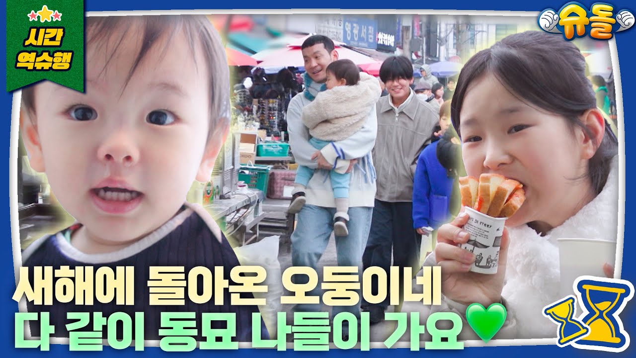 [SUB] 돌아온 정성호와 오둥이네❤️ 업그레이드된 大大大가족의 귀환🫨 l 슈퍼맨이 돌아왔다 KBS 250122 방송