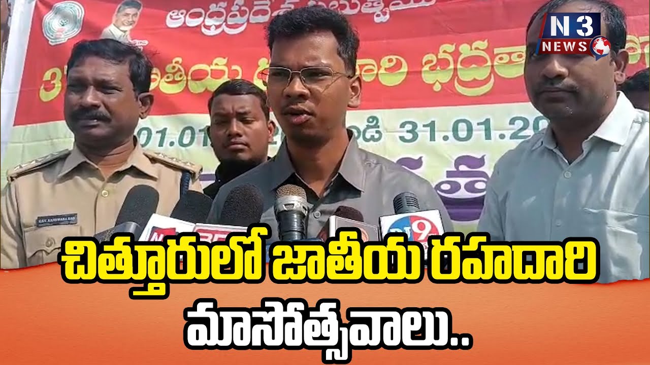 చిత్తూరులో జాతీయ రహదారి మాసోత్సవాలు..