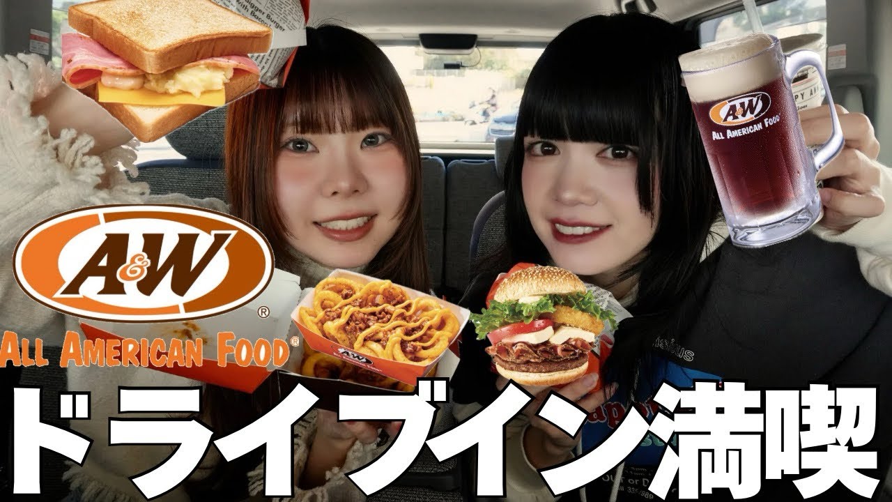 【A&W】日本初のファーストフード店❣️地元民おすすめメニューご紹介🍔