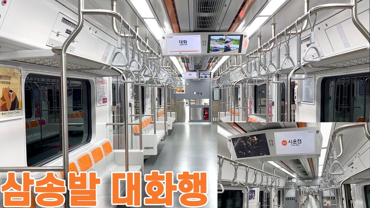 코레일 3호선 삼송발 대화행