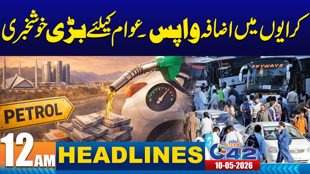 12AM News Headlines | 10 May 2026 I City42