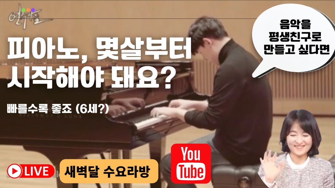 [수요라방] 피아노에 대한 고민, 엄마입장에서 말해볼께요
