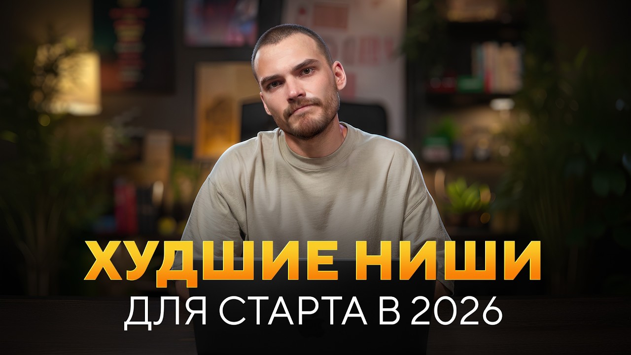 Эти 7 БИЗНЕС НИШ убивают прибыль