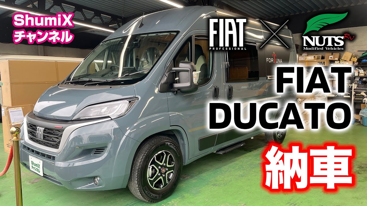 FIAT DUCATO 納車