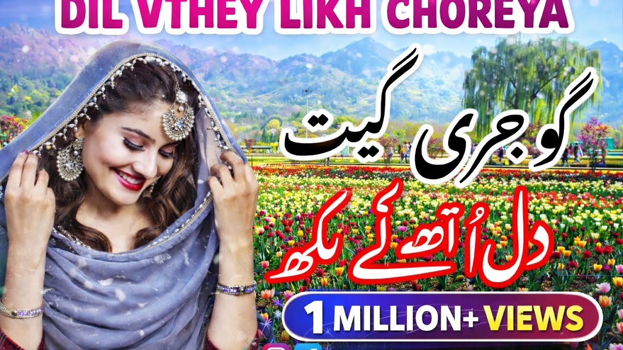 Dil Uthey Likh Choreya || GOJRI Pahari Song |#anjummukhtarwangathi