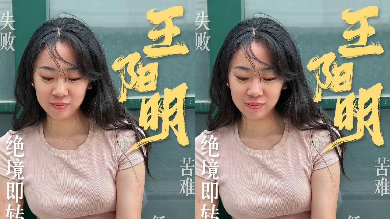 王陽明：中國文化的巨大智慧，告訴你如何讀書成長！ #读书 #文学 #女性 #小说 #阅读