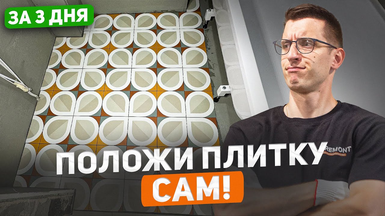 Уложил шикарную плитку на пол в квартире