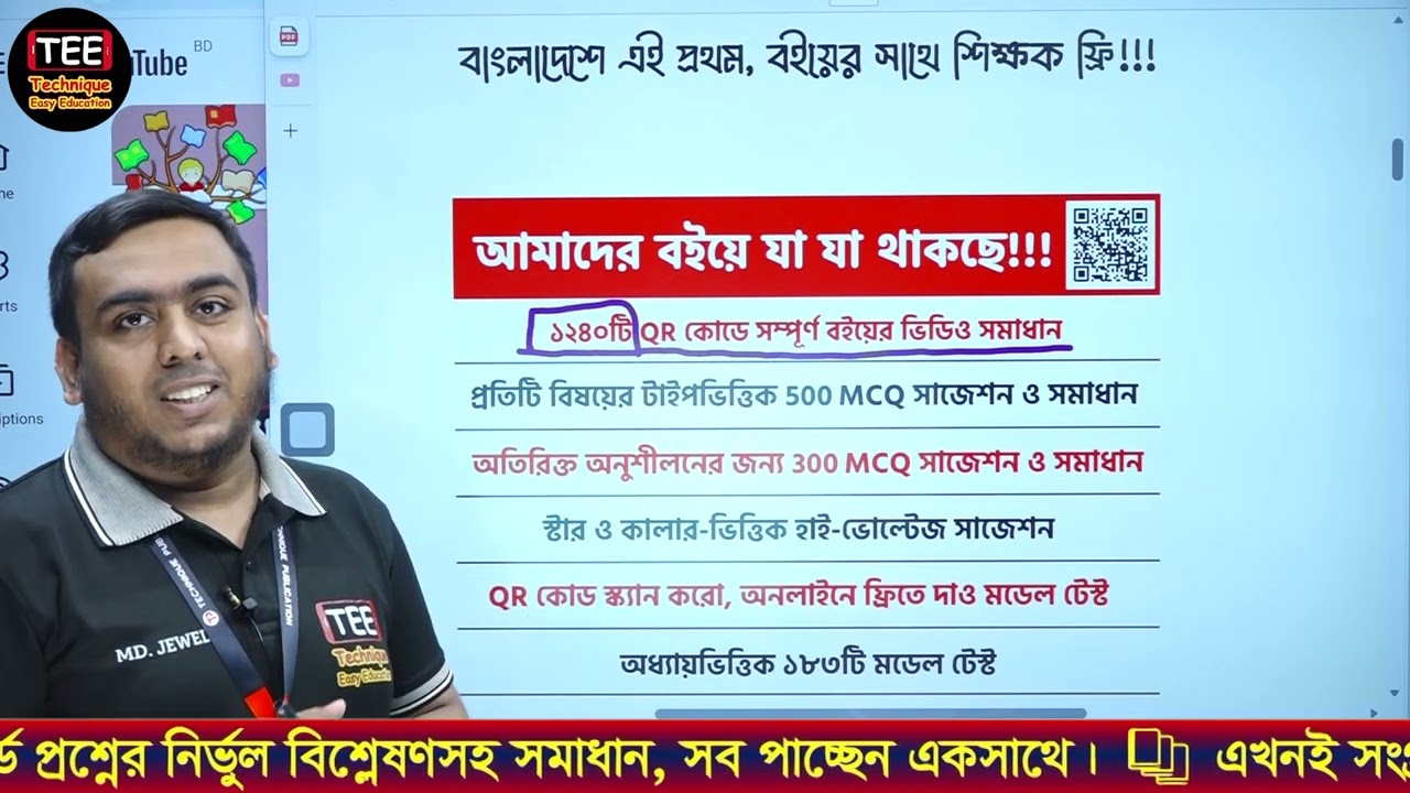 500 MCQ সাজেশন বই | ব্যবসায় শিক্ষা বিভাগ | আমাদের বইয়ে যা যা থাকছে!!!