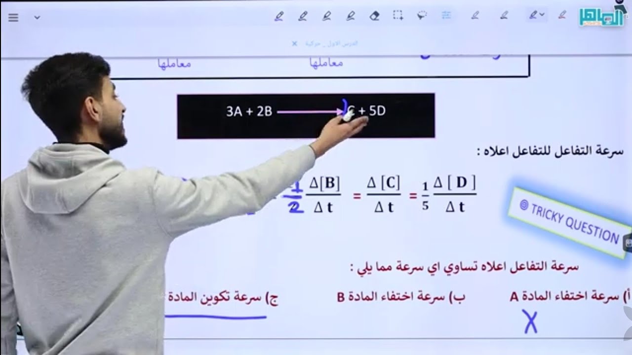 كيمياء التوجيهي || سرعة التفاعل 2 || أ. زيد النبالي