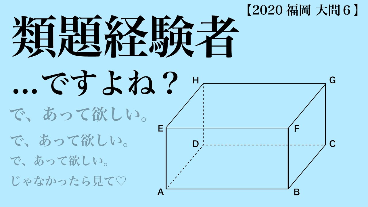 みんな解いてますよね？この手の問題。【2020年福岡大問６】【高校入試 数学】