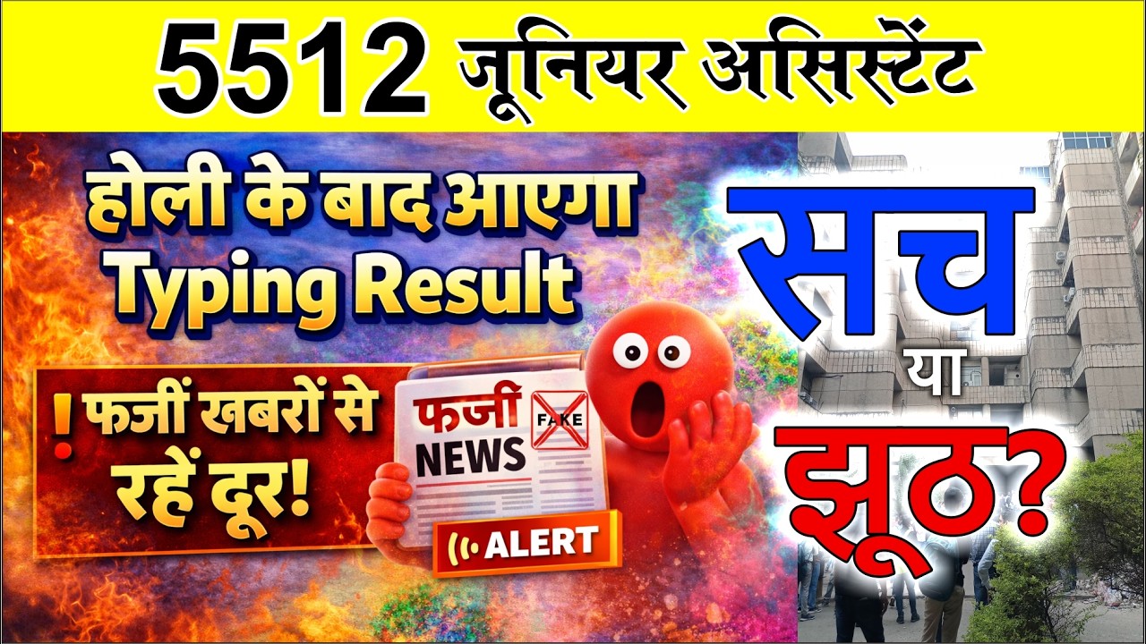 5512 Typing Result | UPSSSC Big Update | Junior Assistant 5512 Typing Result | 5512 Typing Result