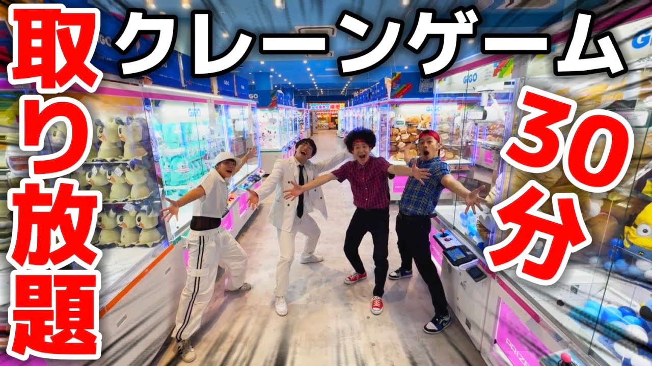 GiGO大阪道頓堀店でクレーンゲーム30分取り放題！