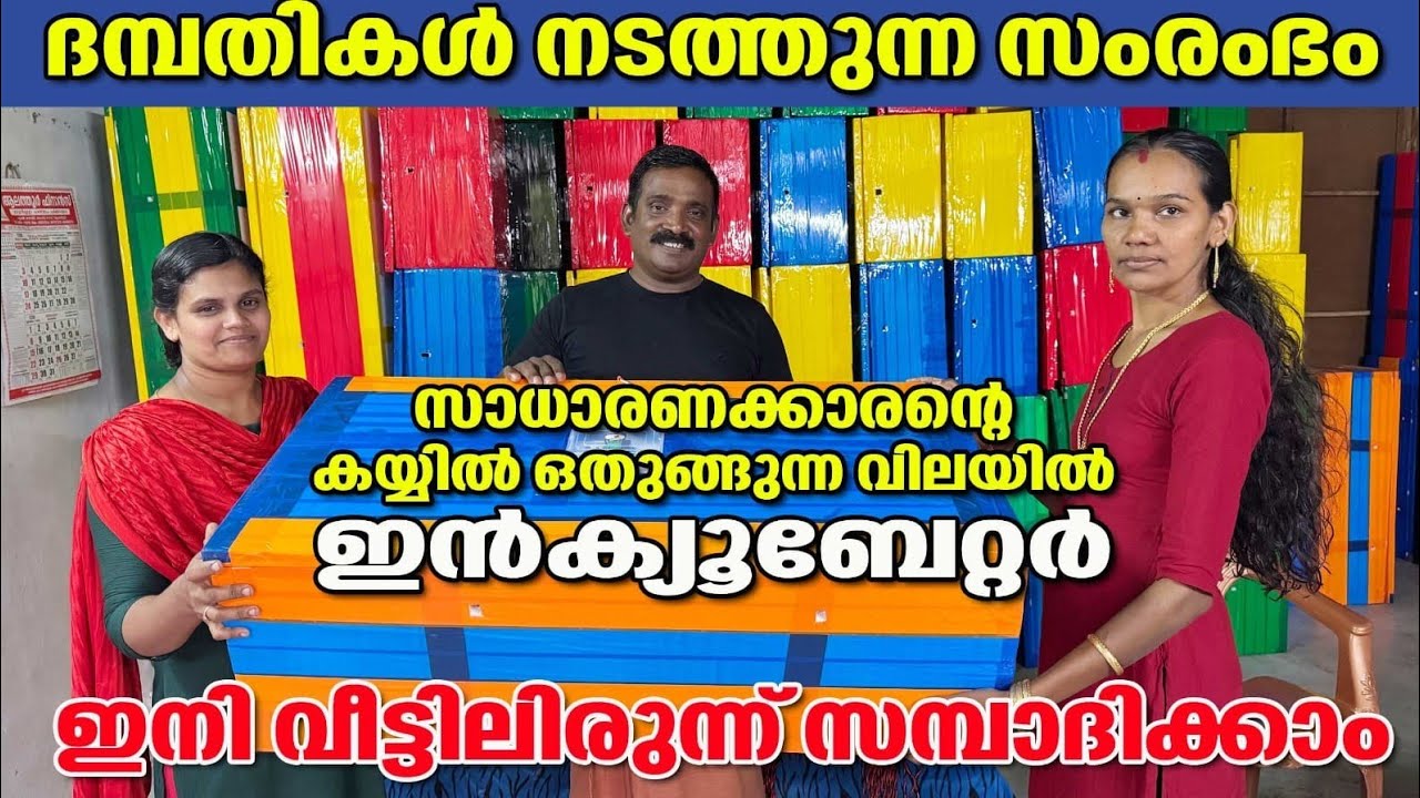 KRS ഇൻകുബേറ്റർസെന്റർ കണ്ണമ്പ്ര  പാലക്കാട് കേരളത്തിലെ നമ്പർ വൺ ഇൻക്യുബേറ്റർ ഫോൺ, 9074169708