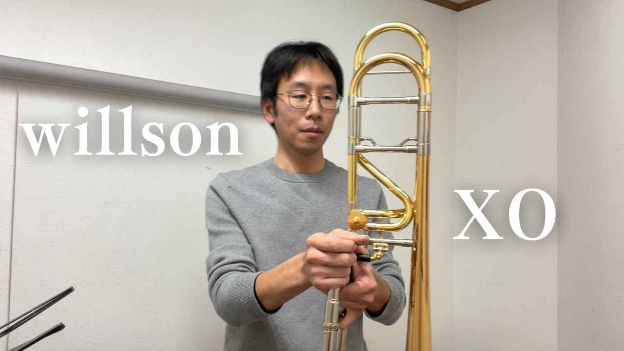 【楽器試奏】いろんなメーカーのトロンボーンを吹いてきました！vol.3（XO・willson 編）