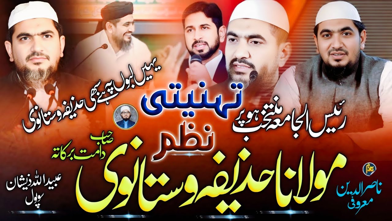 Maulana Huzaifa Vastanvi Sahab Par New Tahniti Nazam 2026 |Yahi Labon Pe Hain Sabhi Huzaifa Wastanvi
