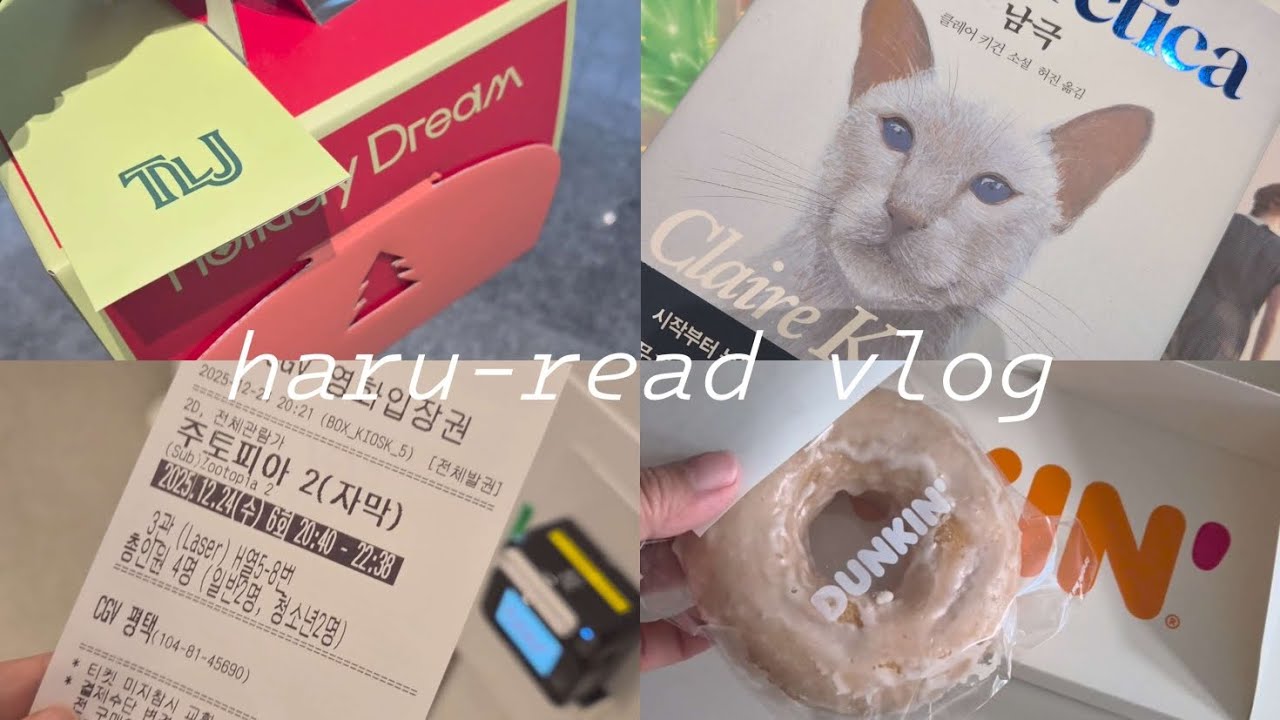 일상 브이로그ㅣ책 언박싱ㅣ책 쇼핑ㅣ딸들과 같이 읽을 셜록 홈즈 시리즈 📚ㅣ초딩 둘 엄마의 바빠던 크리스마스 주간 🎄🎂🍿