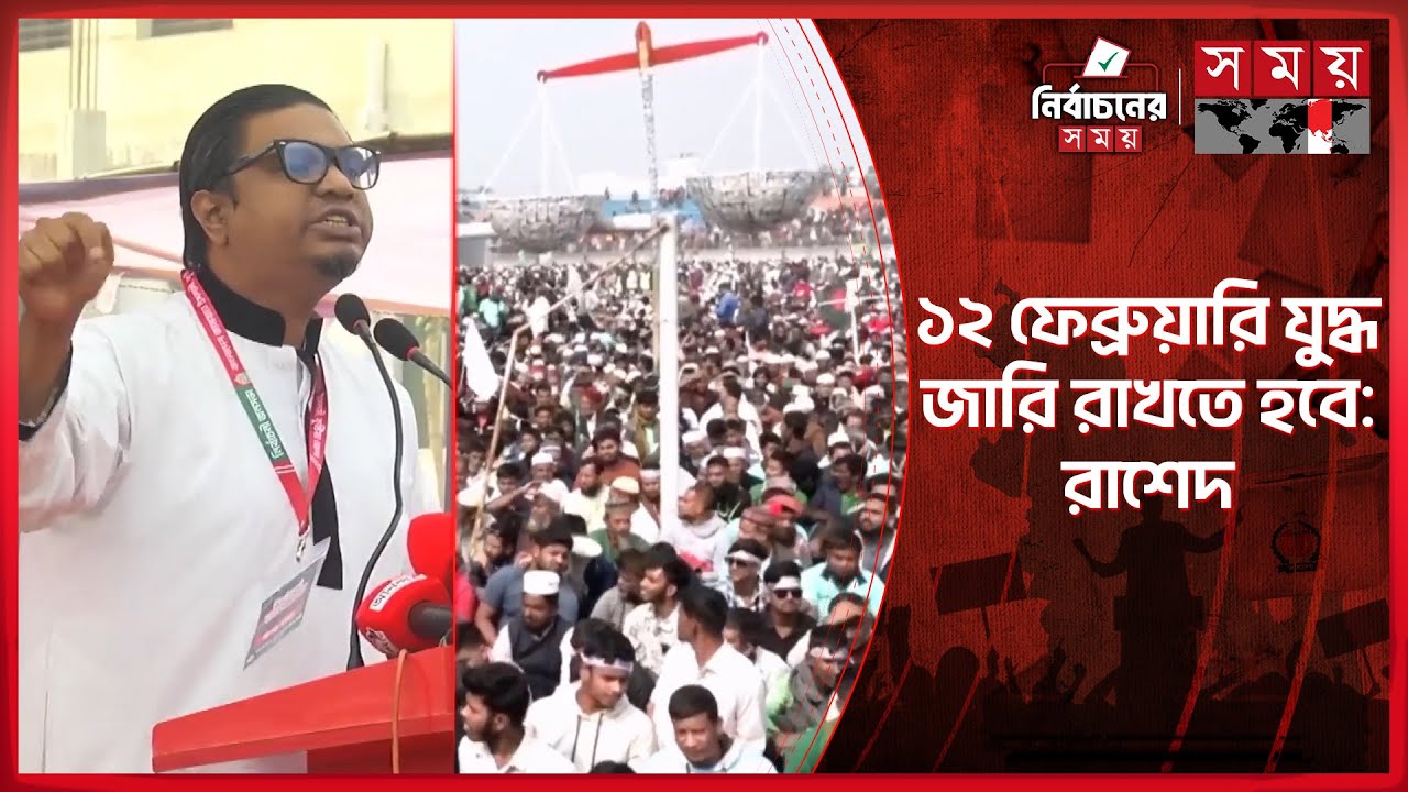 বাংলাদেশকে আর নব্য জালিমের হাতে তুলে দেব না: রাশেদ প্রধান | Rashed Prodhan | JAGPA | Somoy TV